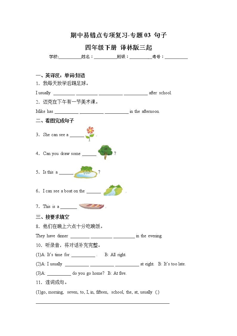 译林版三起英语四年级下册期中专题精练学案——专题03 句子（含答案）01