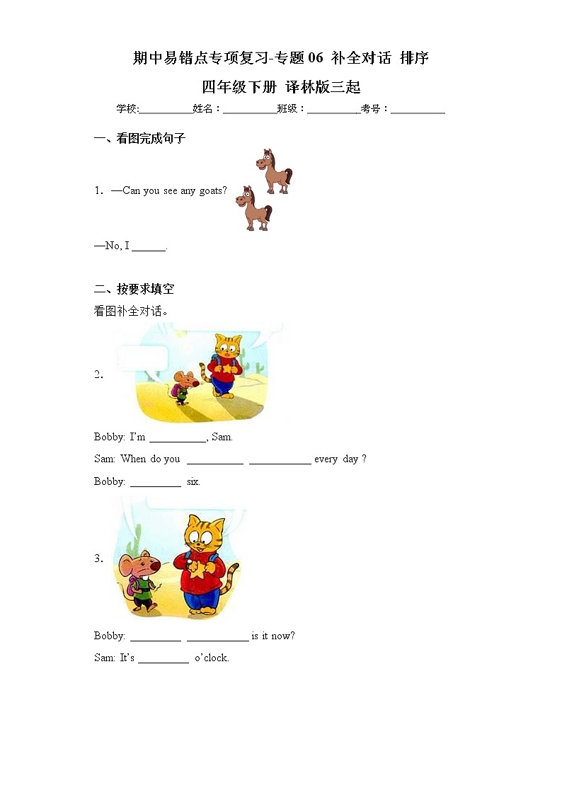 译林版三起英语四年级下册期中专题精练学案——专题04 语法（含答案）第1页