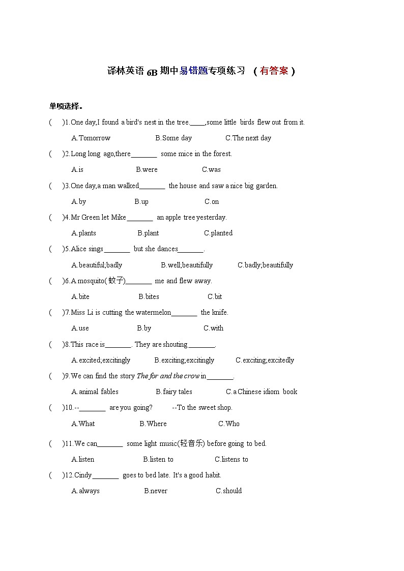 2022-2023学年译林版三起英语六年级下册期中复习unit1-unit4：情景题与句子翻译专项练习（含答案）01