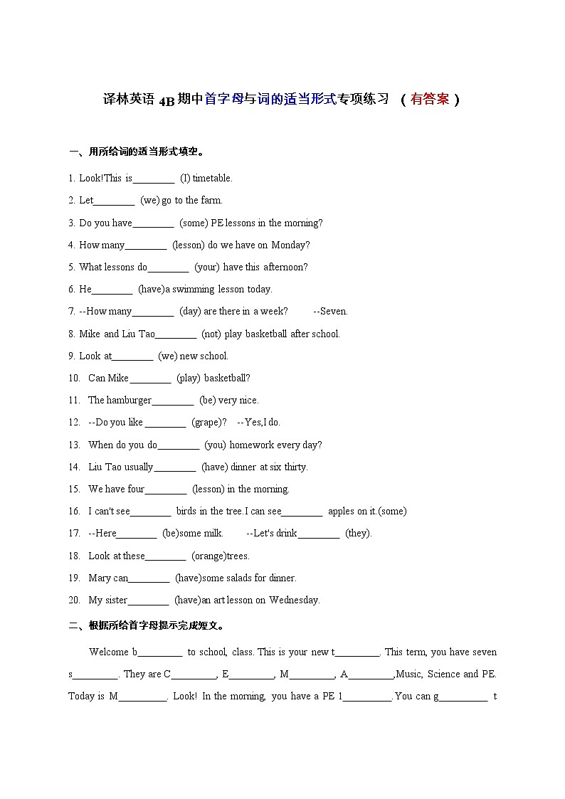 2022-2023学年译林版三起英语四年级下册期中复习unit1-unit4：首字母填空与词的适当专项练习（含答案）第1页