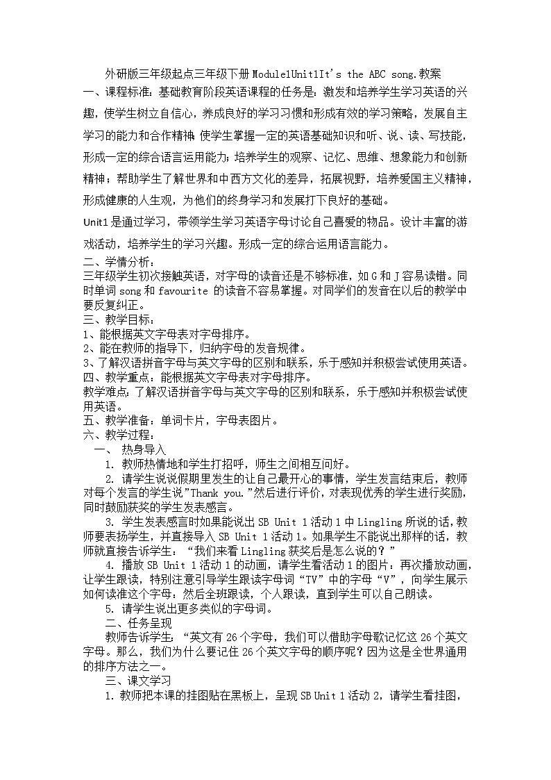 外研版三年级起点三年级下册Module1Unit1It 's the ABC song.教案第1页
