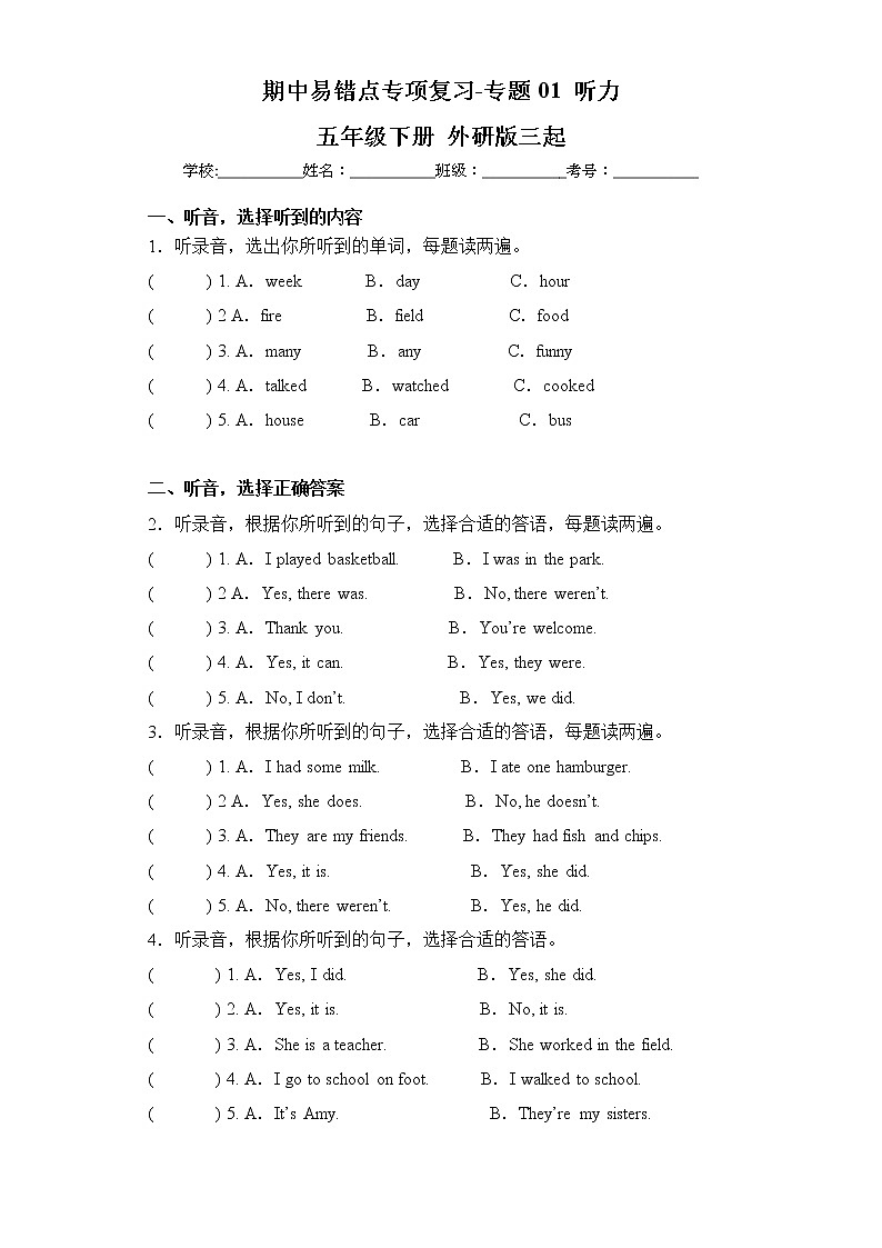外研版三起英语五年级下册期中专题精练学案——专题01 听力（含答案）第1页