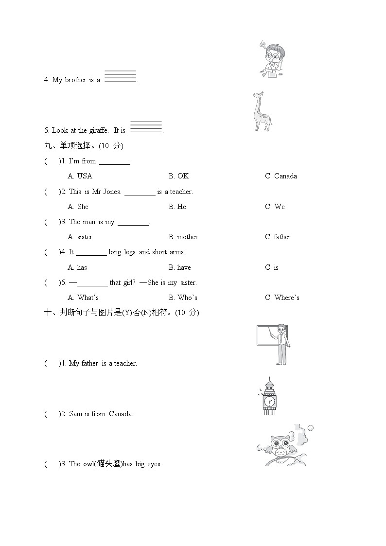 人教PEP英语三年级下册期中综合素质达标（含答案及听力原文 无听力音频）03