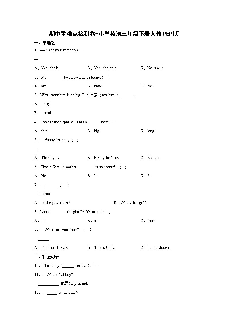 期中重难点检测卷1-小学英语三年级下册人教PEP版（含答案）第1页
