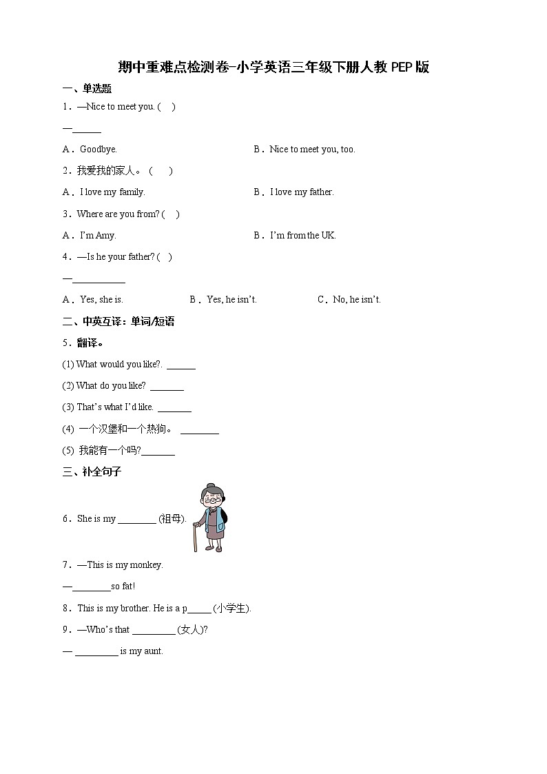期中重难点检测卷3-小学英语三年级下册人教PEP版（含答案）第1页