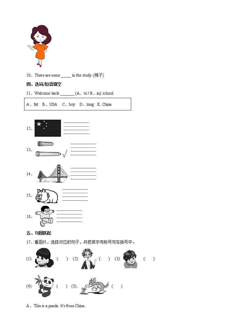期中重难点检测卷3-小学英语三年级下册人教PEP版（含答案）第2页