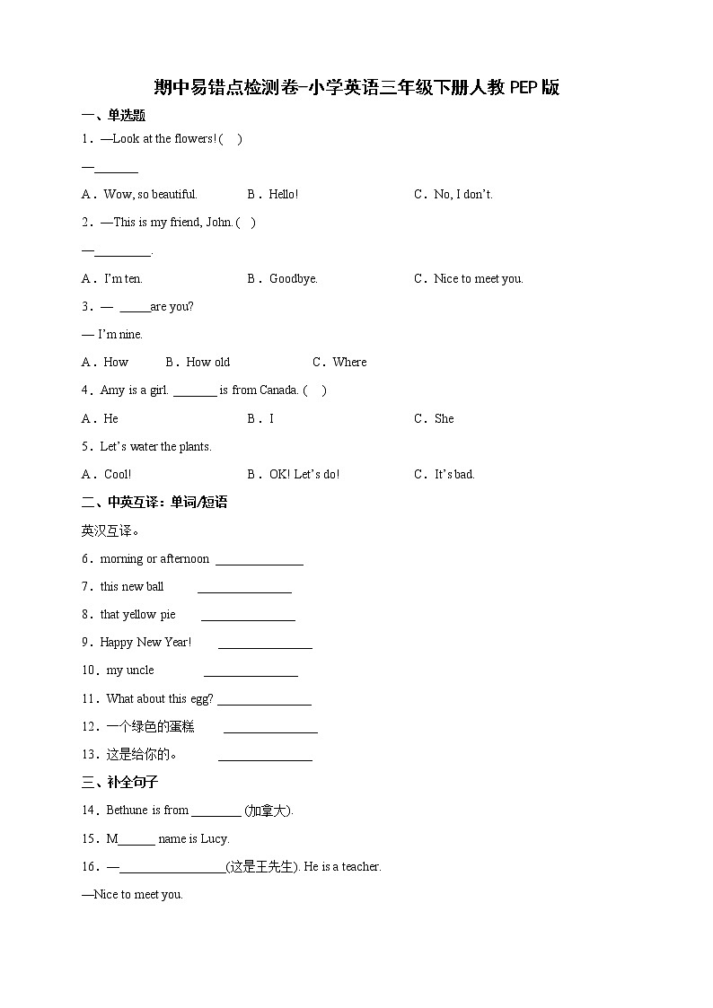 期中重难点检测卷6-小学英语三年级下册人教PEP版（含答案）01