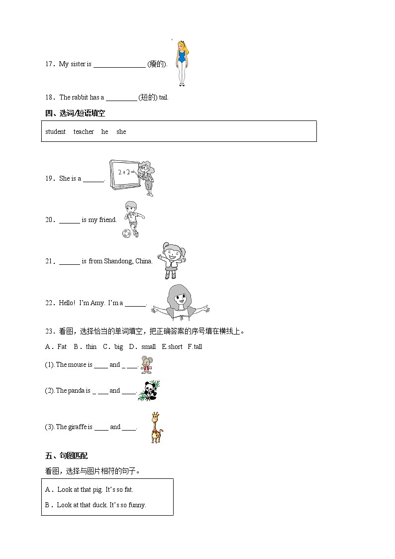 期中重难点检测卷6-小学英语三年级下册人教PEP版（含答案）02