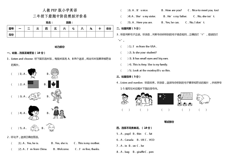 人教PEP版三年级下册期中模拟卷1（含MP3+听力材料+参考答案）01