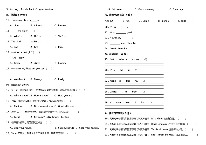 人教PEP版三年级下册期中模拟卷1（含MP3+听力材料+参考答案）02