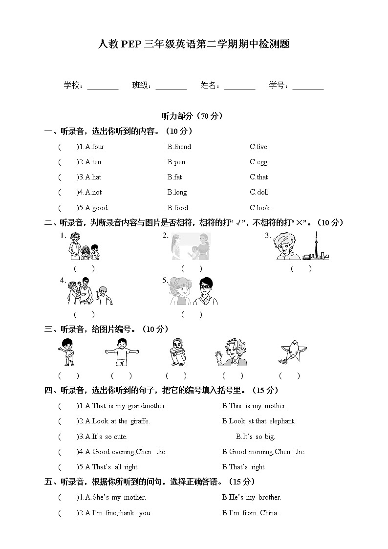 人教PEP版三年级下册期中模拟卷2（含答案及听力原文，听力音频）01