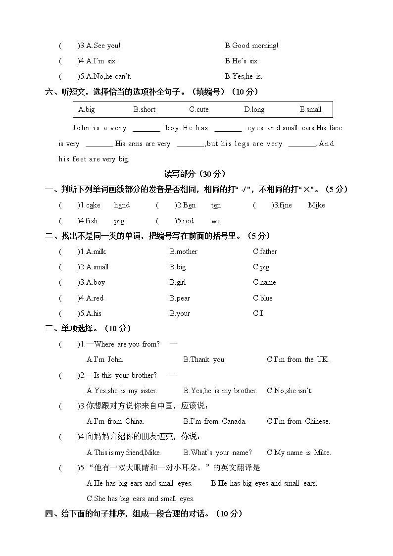 人教PEP版三年级下册期中模拟卷2（含答案及听力原文，听力音频）02