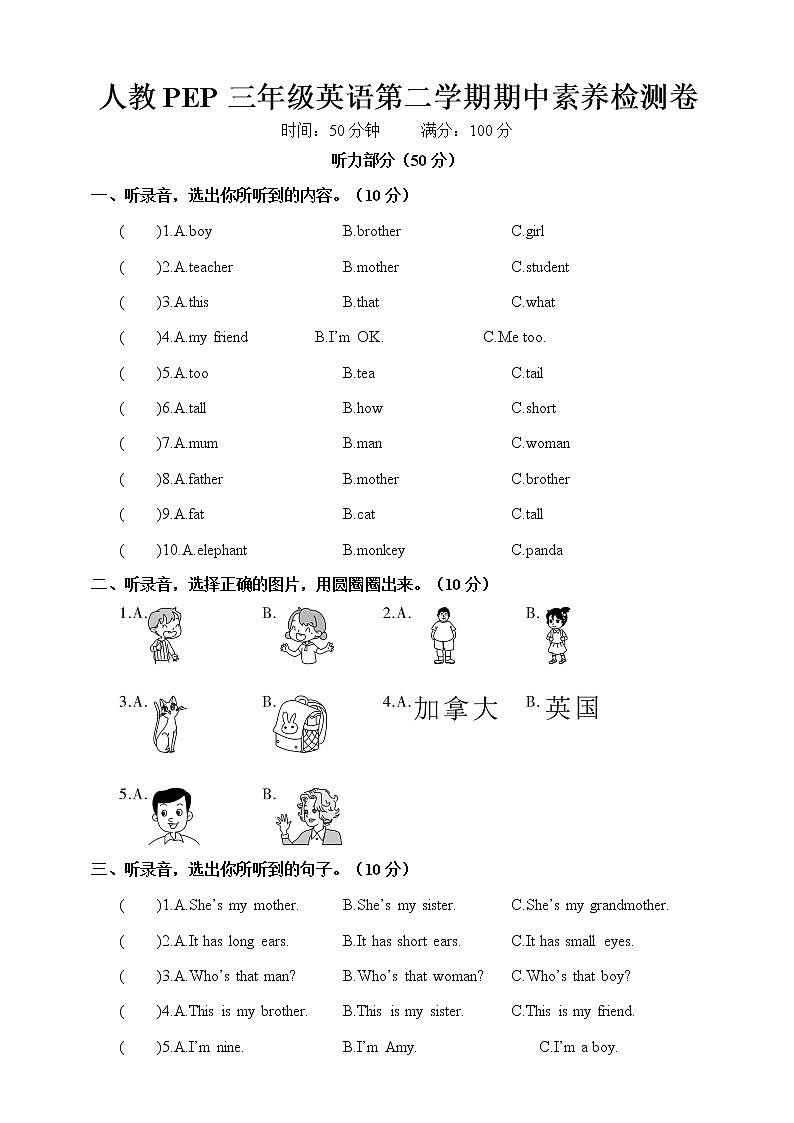 人教PEP版三年级下册期中模拟卷3（含答案及听力原文，听力音频）01