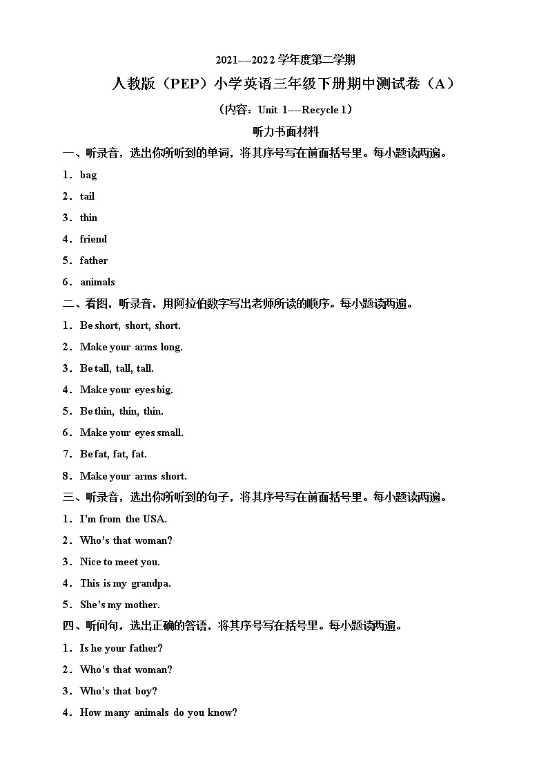 人教PEP版三年级下册期中模拟卷4（含听力书面材料+音频+答案）01