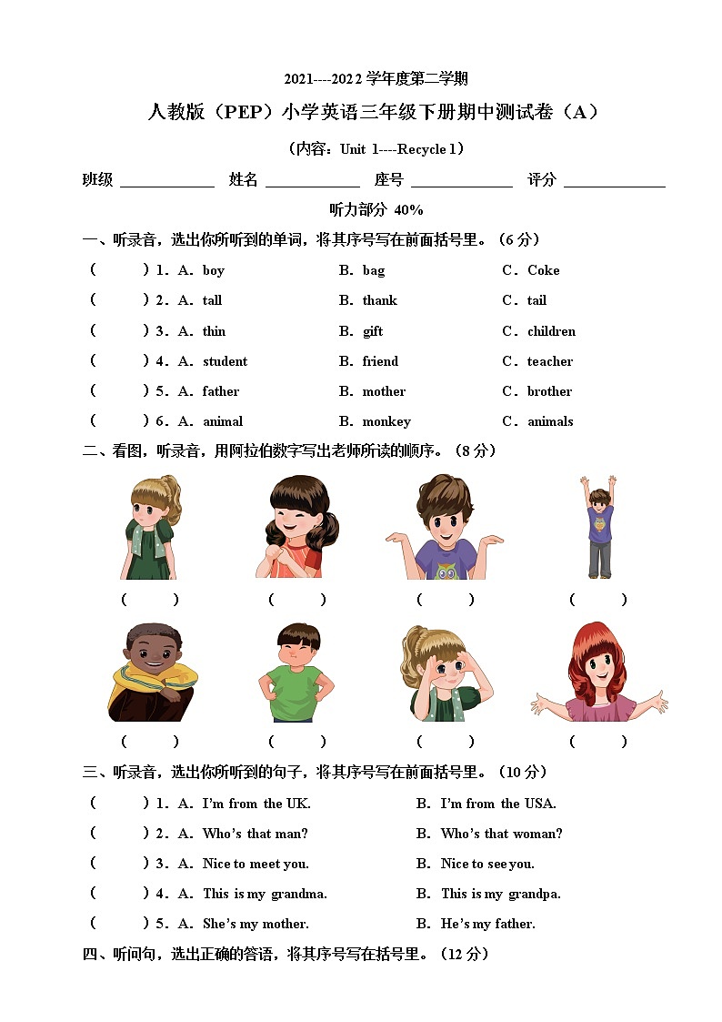 人教PEP版三年级下册期中模拟卷4（含听力书面材料+音频+答案）01