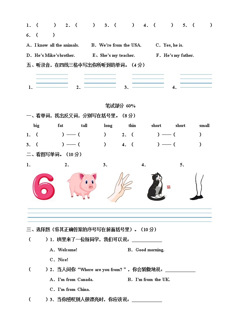 人教PEP版三年级下册期中模拟卷4（含听力书面材料+音频+答案）02