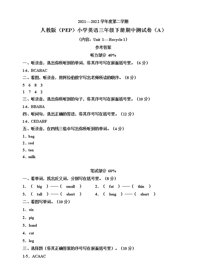 人教PEP版三年级下册期中模拟卷4（含听力书面材料+音频+答案）01