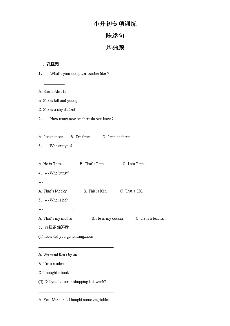 小升初专项训练11陈述句第1页