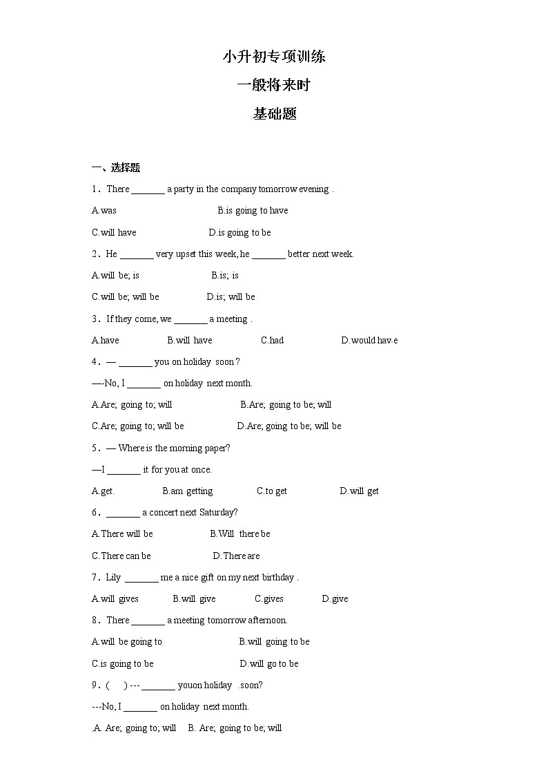小升初专项训练14一般将来时第1页