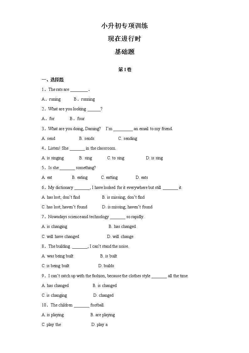 小升初专项训练15现在进行时第1页