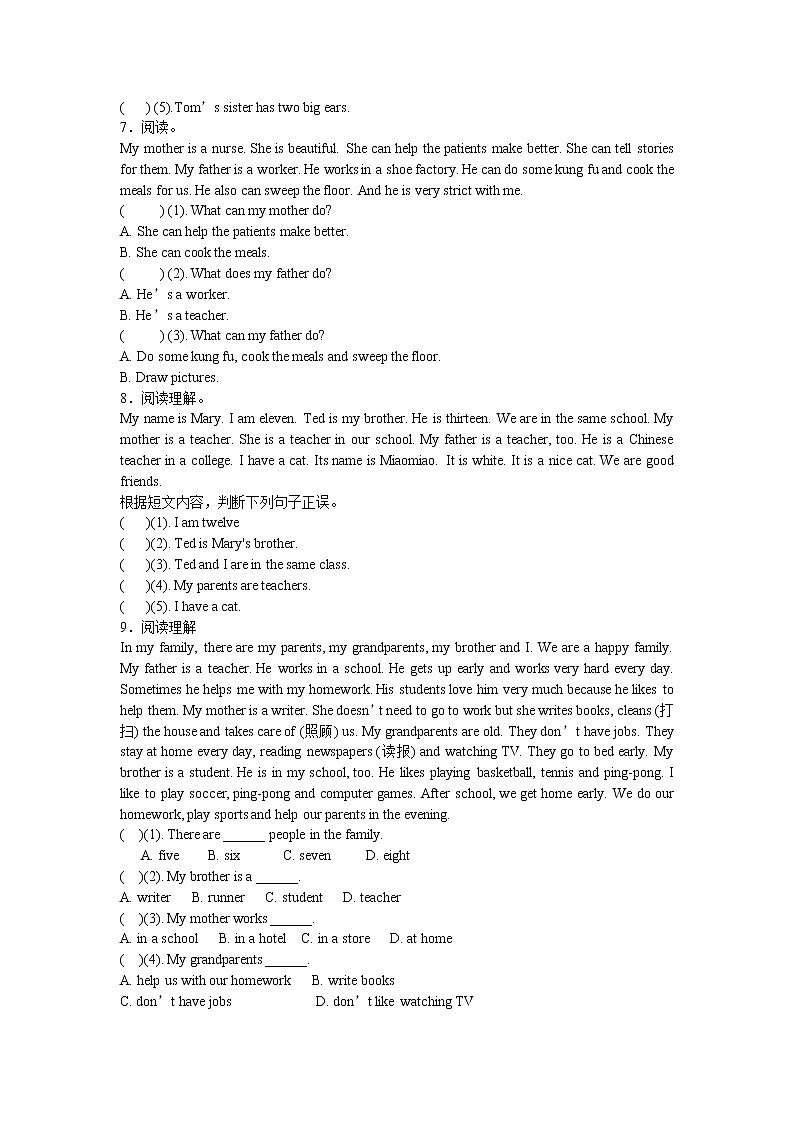 小升初专项训练22阅读理解--家庭和朋友第3页