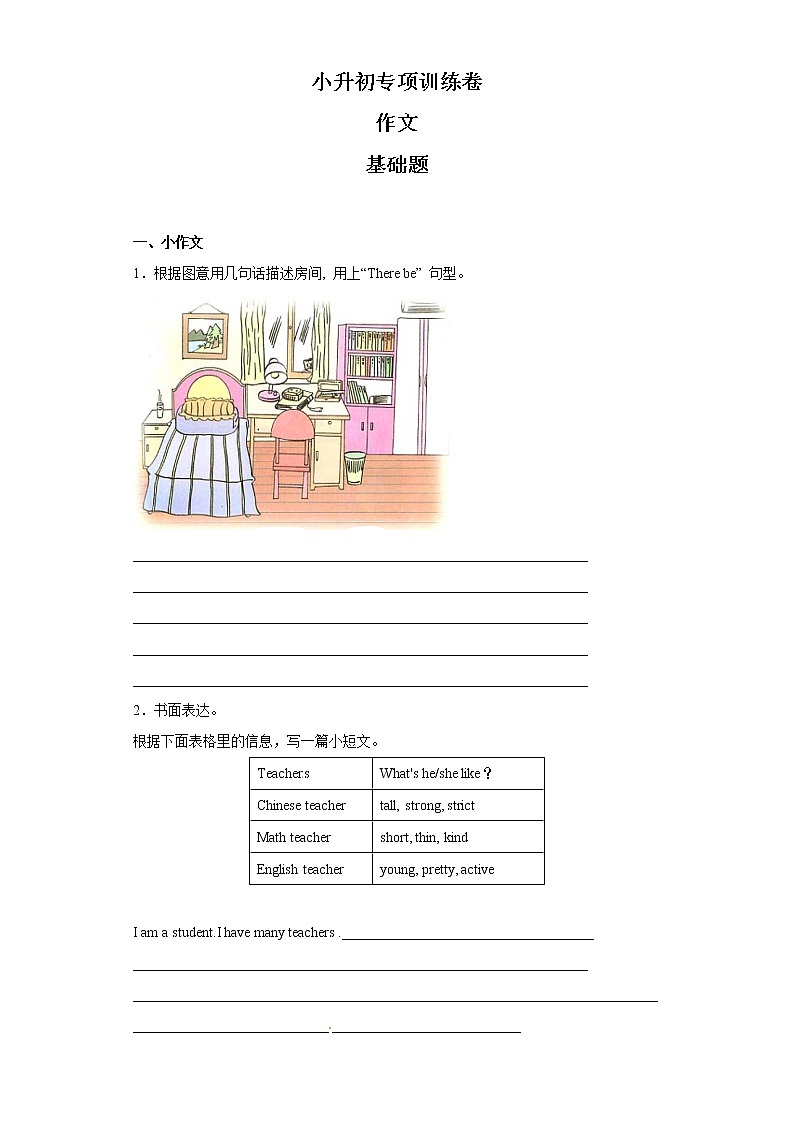 小升初专项训练卷20书面表达第1页
