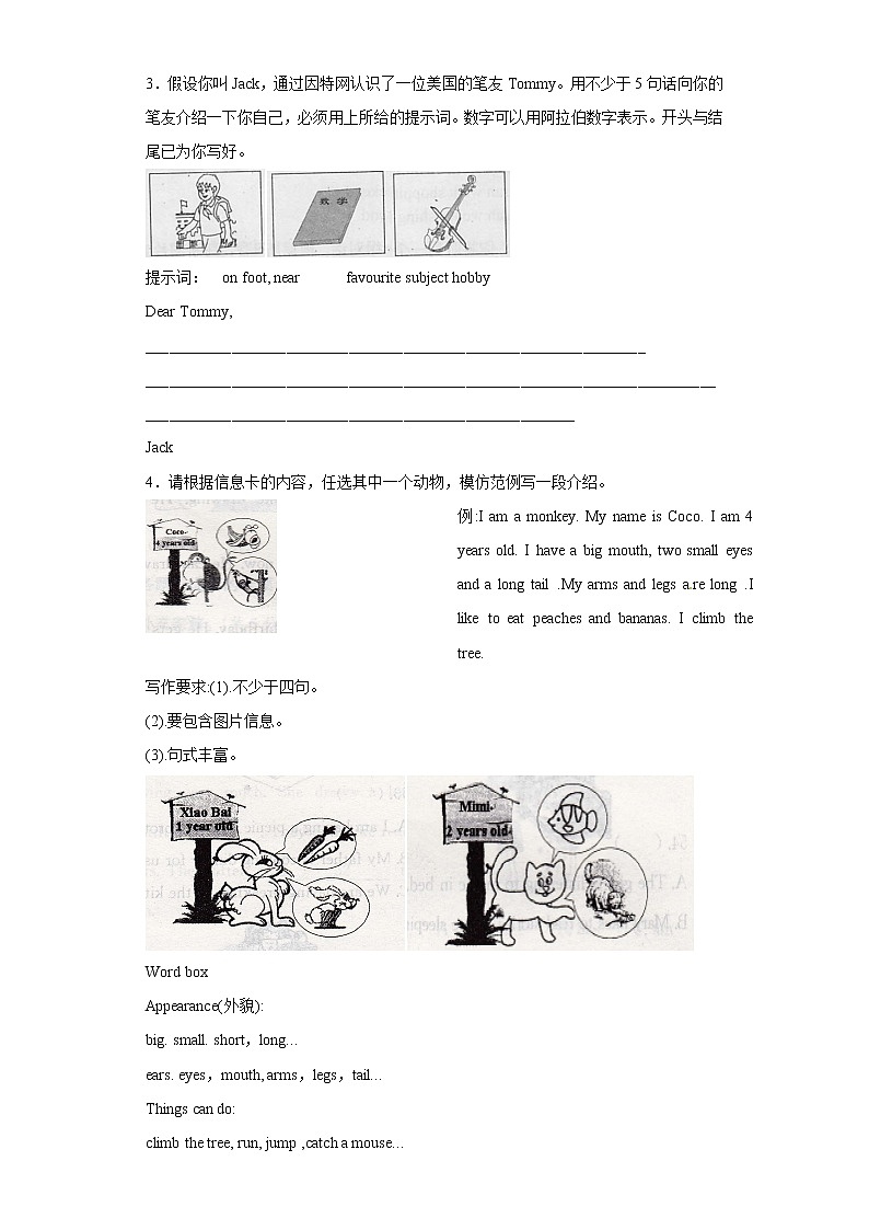 小升初专项训练卷20书面表达第2页