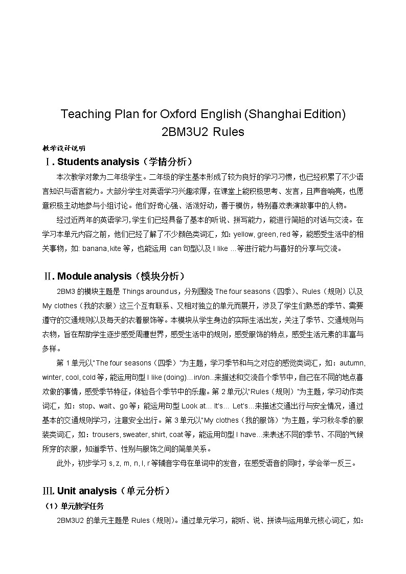 牛津上海版 2BM3U2 Rules 单元教案01