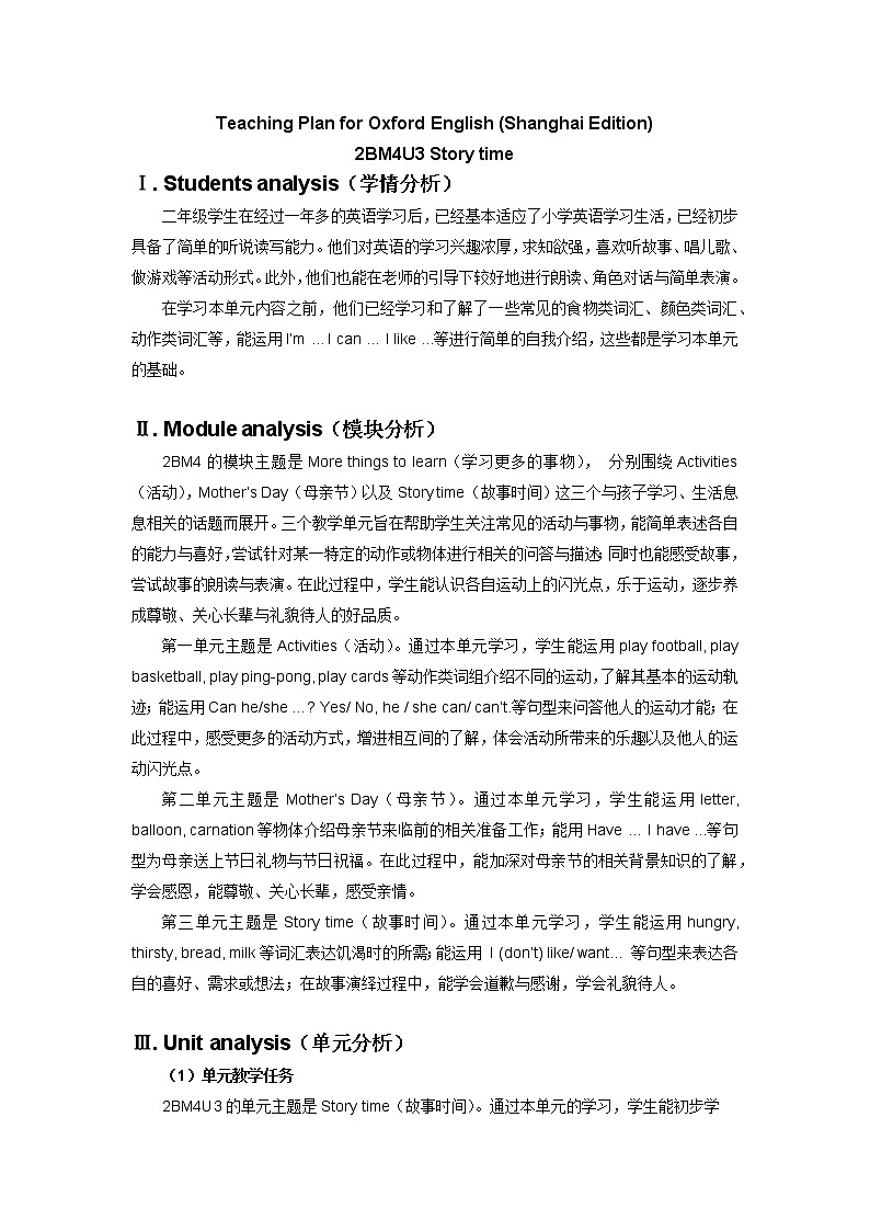 牛津上海版 2BM4U3 Story time单元教案01