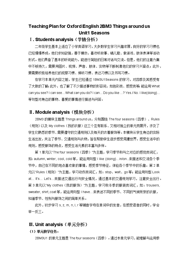 牛津上海版 2BM3U1 Seasons 单元教案01