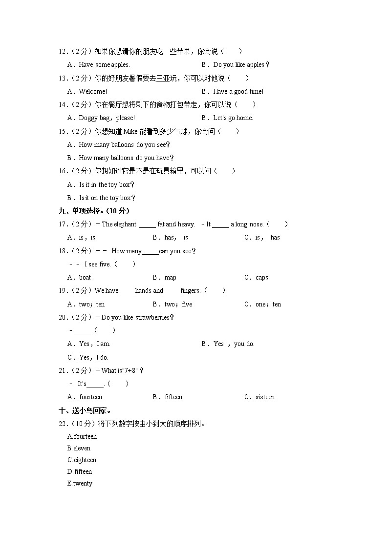 贵州省遵义市红花岗区2021-2022学年三年级下学期期末英语试卷03