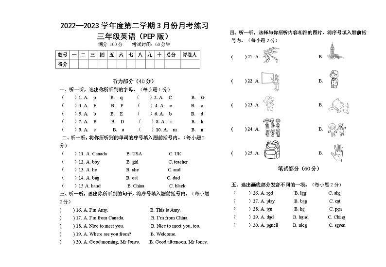 贵州省黔南州龙里县城关第一小学2022-2023学年三年级下学期3月月考英语练习01