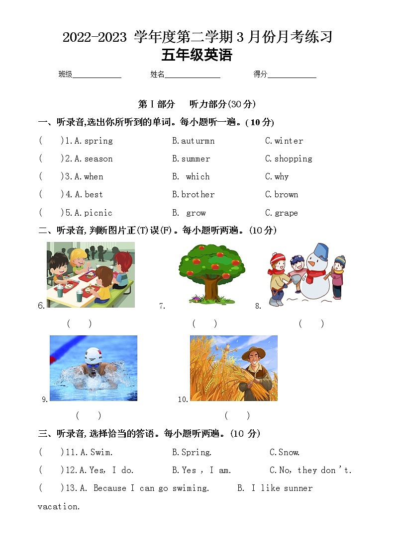贵州省黔南州龙里县城关第一小学2022-2023学年五年级下学期3月月考英语练习01