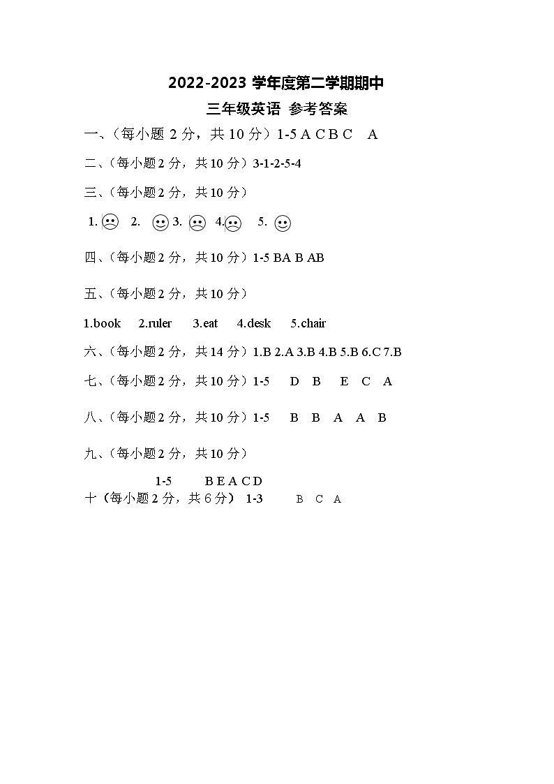 英语期中调研参考答案第1页