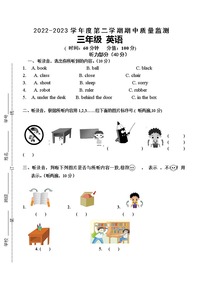 2022-2023学年度第二学期期中质量监测三年级英语第1页