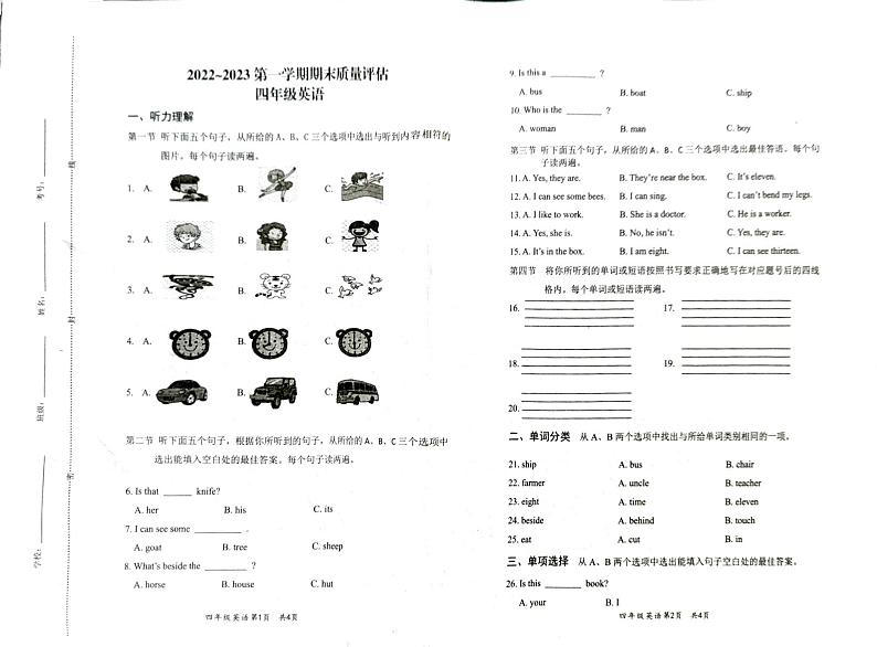 河南省开封市杞县2022-2023学年四年级上学期英语期末质量评估真题卷（无答案含听力音频）第1页