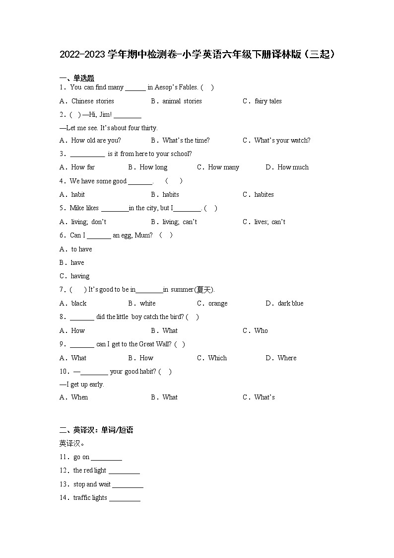 2022-2023学年期中检测卷-小学英语六年级下册译林版（三起）第1页