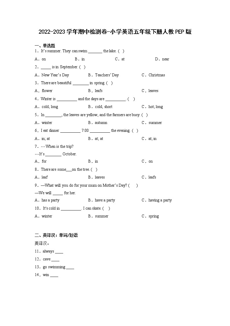 2022-2023学年期中检测卷-小学英语五年级下册人教PEP版第1页