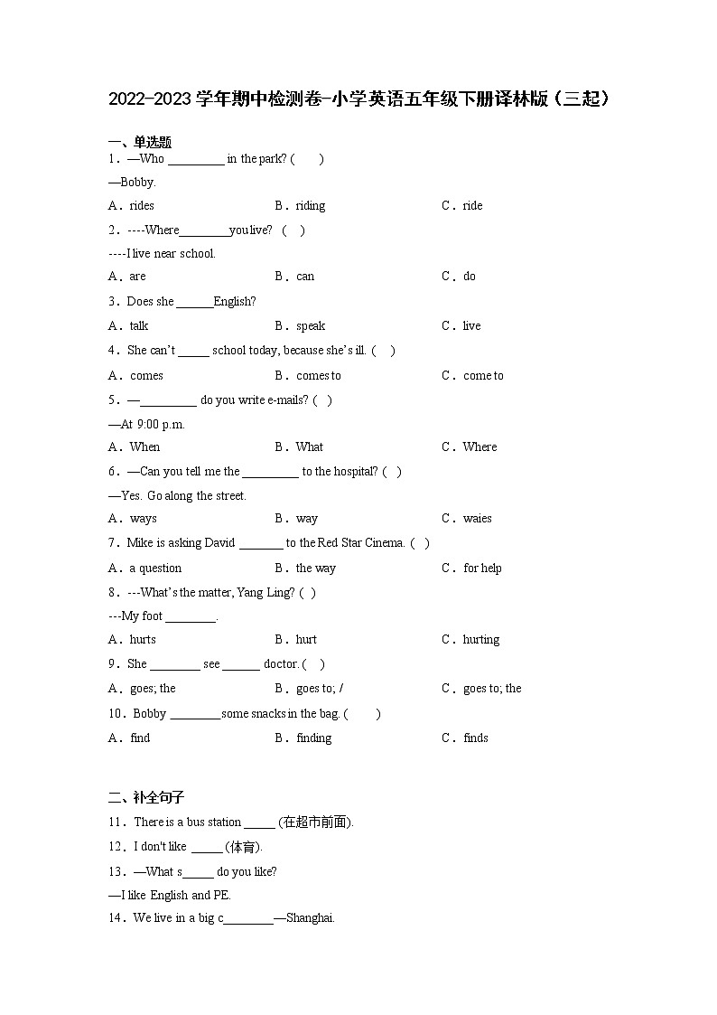 2022-2023学年期中检测卷-小学英语五年级下册译林版（三起）第1页