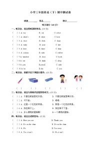 牛津译林版小学英语三年级下册期中模拟卷4（含答案+音频+听力书面材料）