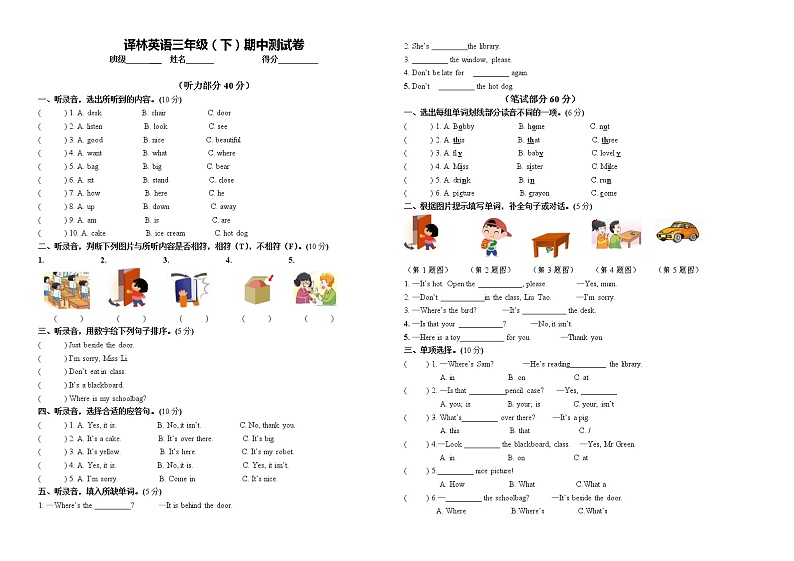 译林版（三起）小学英语三年级下册期中模拟卷1（含答案及音频，原文）01