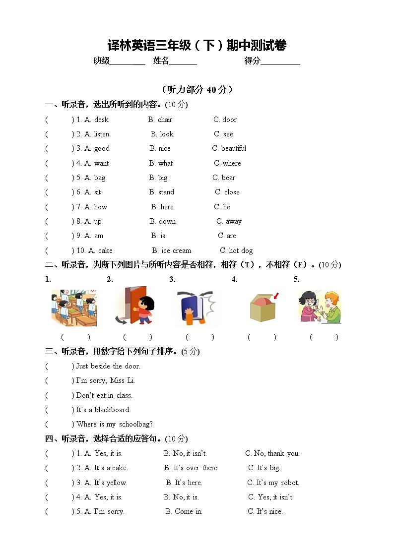 译林版（三起）小学英语三年级下册期中模拟卷1（含答案及音频，原文）01