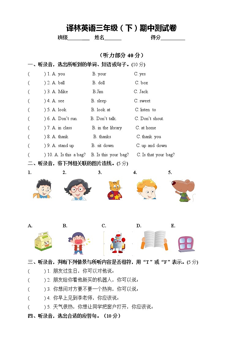 译林版（三起）小学英语三年级下册期中模拟卷2（含答案及音频，原文）01
