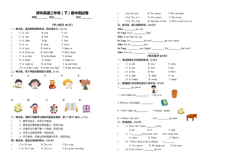译林版（三起）小学英语三年级下册期中模拟卷2（含答案及音频，原文）01