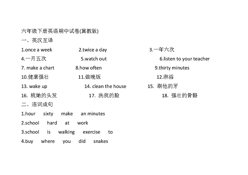 六年级下册英语期中试卷(冀教版)第1页