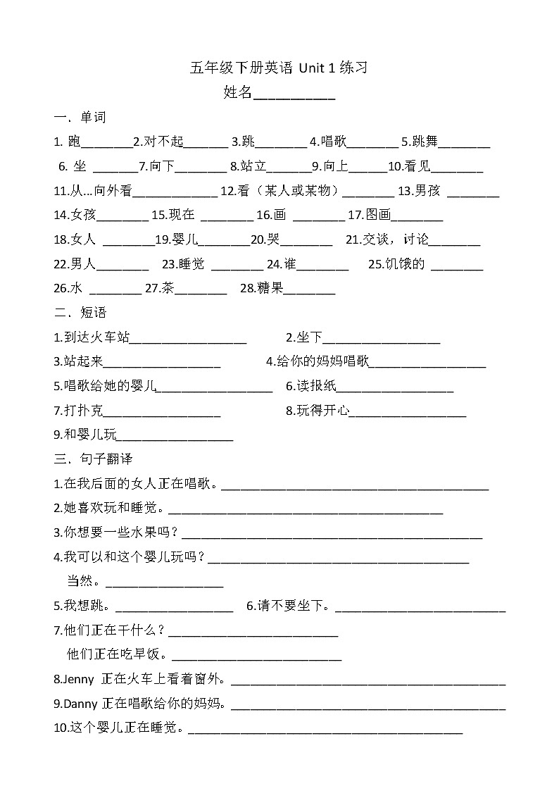 五年级下册第一单元练习01