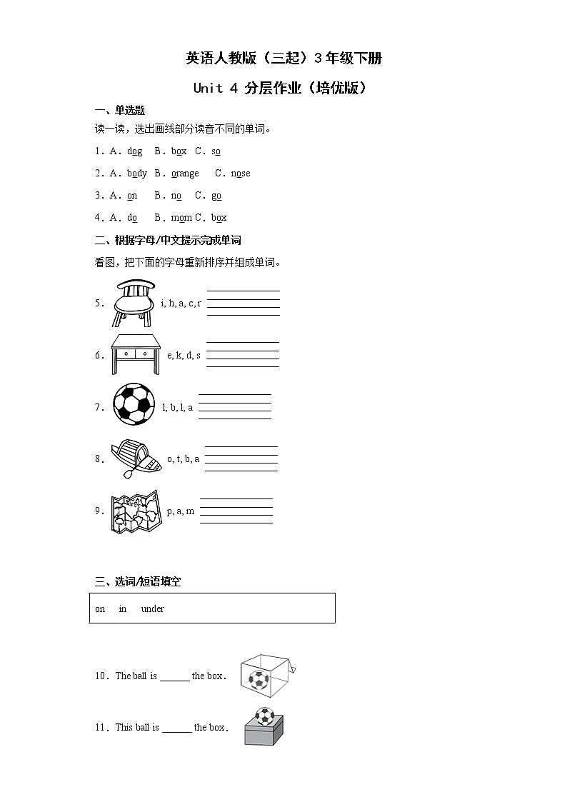 英语人教版（三起）3年级下册Unit4分层作业（培优版）01