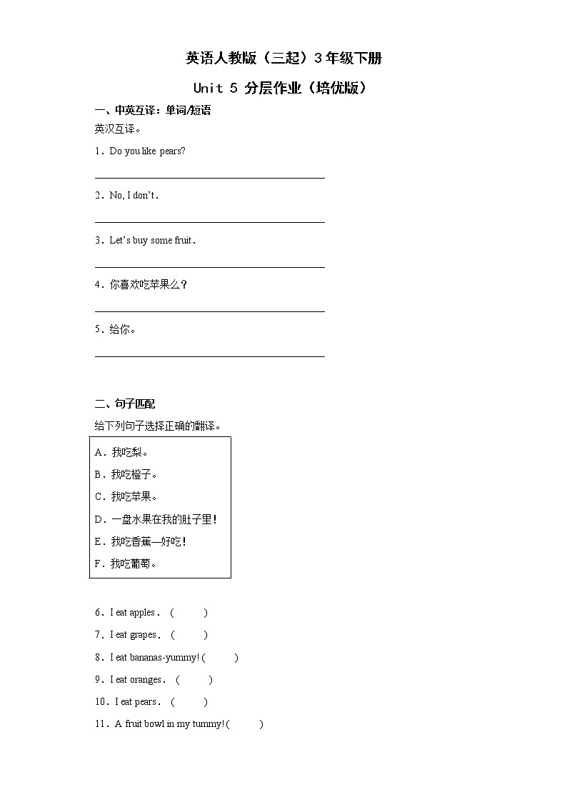 英语人教版（三起）3年级下册Unit5分层作业（培优版）01
