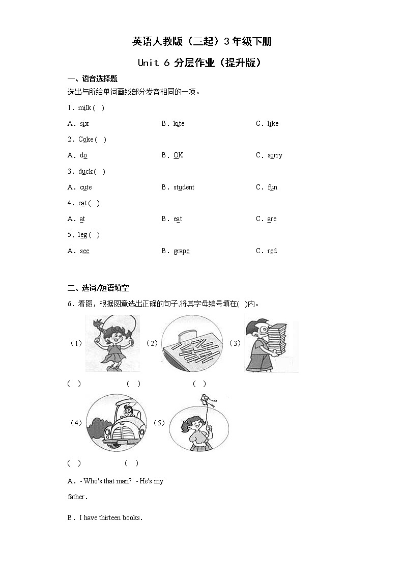 英语人教版（三起）3年级下册Unit6分层作业（提升版）01