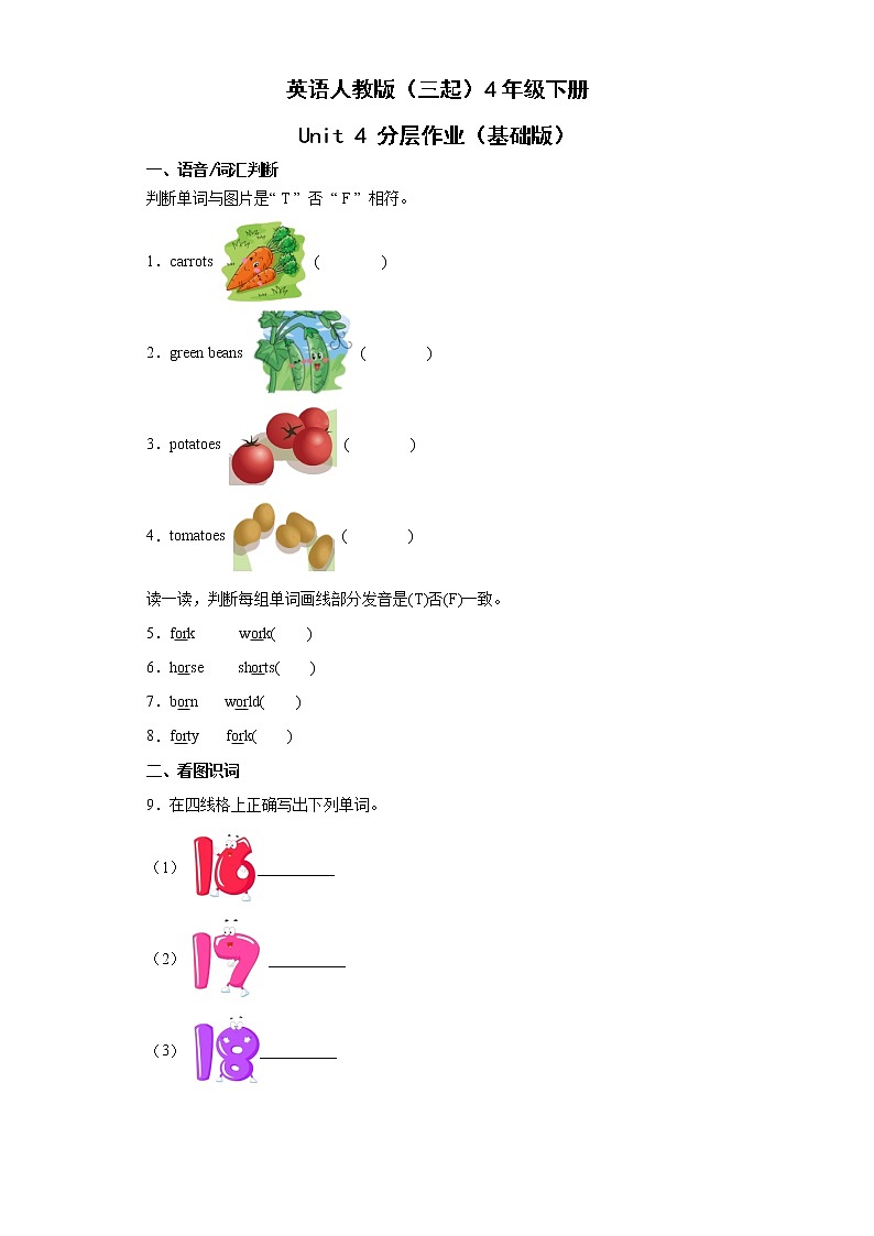 英语人教版（三起）4年级下册Unit4分层作业（基础版）第1页